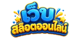 ฝากขั้นต่ํา1