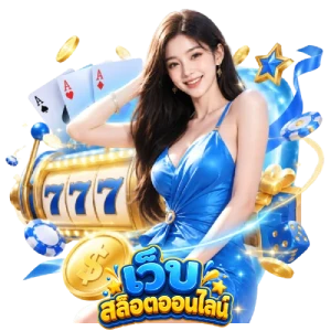 ฝาก 100 ถอน ไม่ อั้น